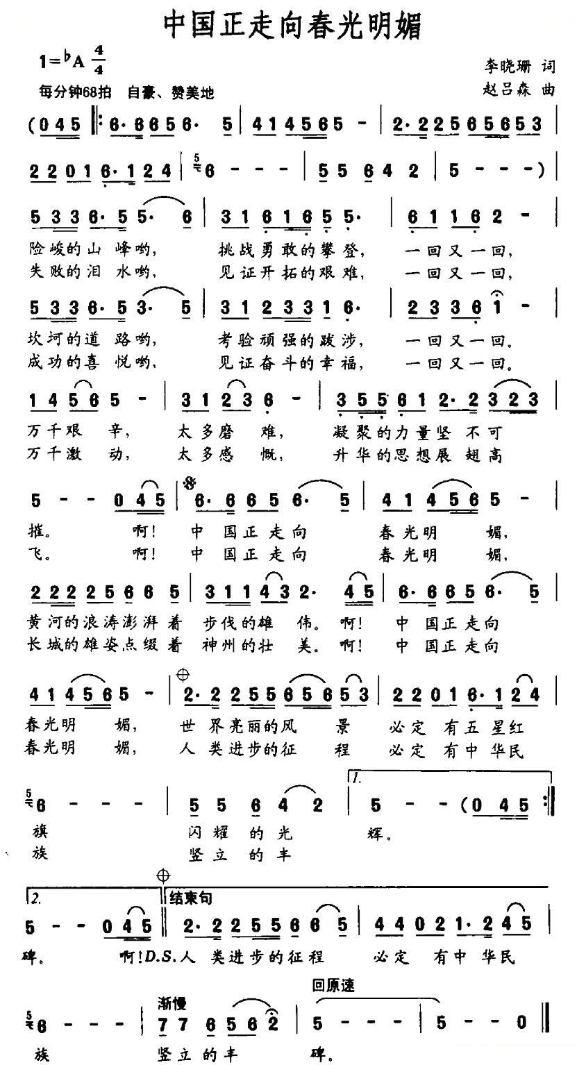 中国正走向春光明媚