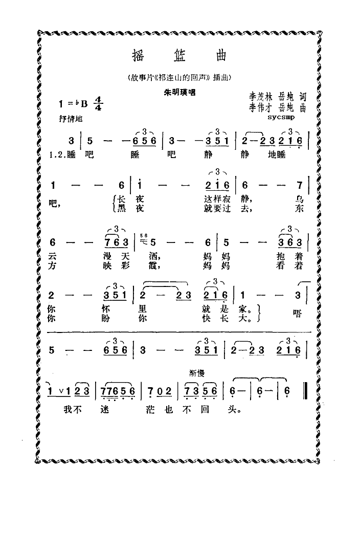 摇篮曲