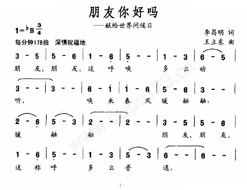 朋友你好吗（献给世界问候日）