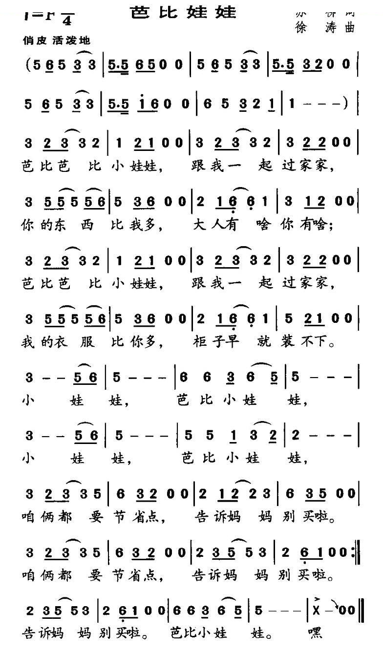 芭比娃娃（苏柳词 徐涛曲）