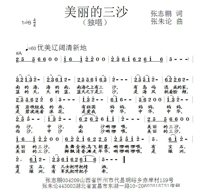 美丽的三沙