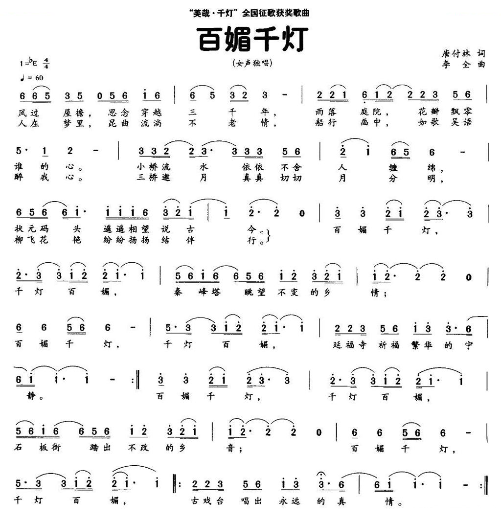 百媚千灯