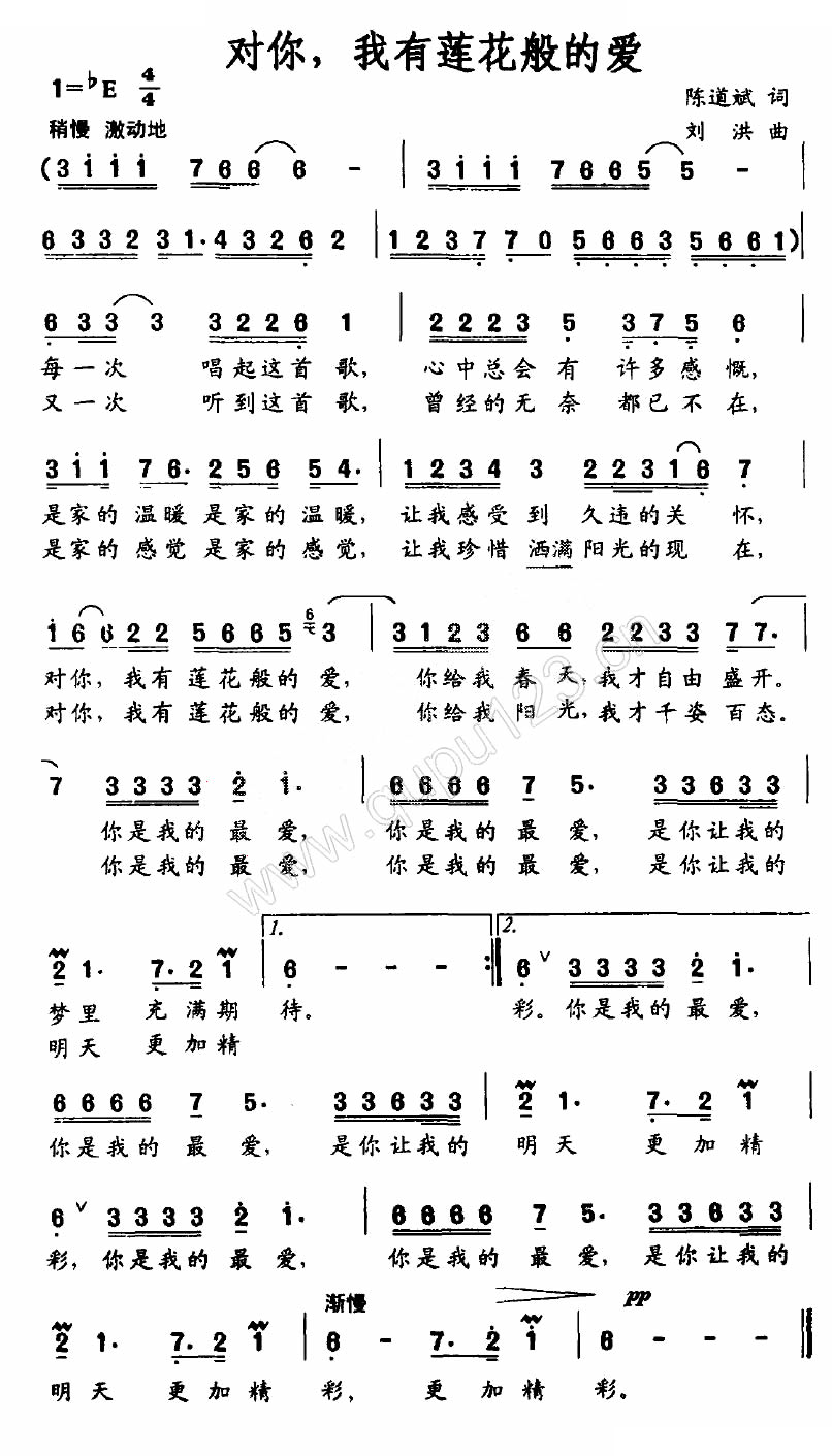 对你，我有莲花般的爱