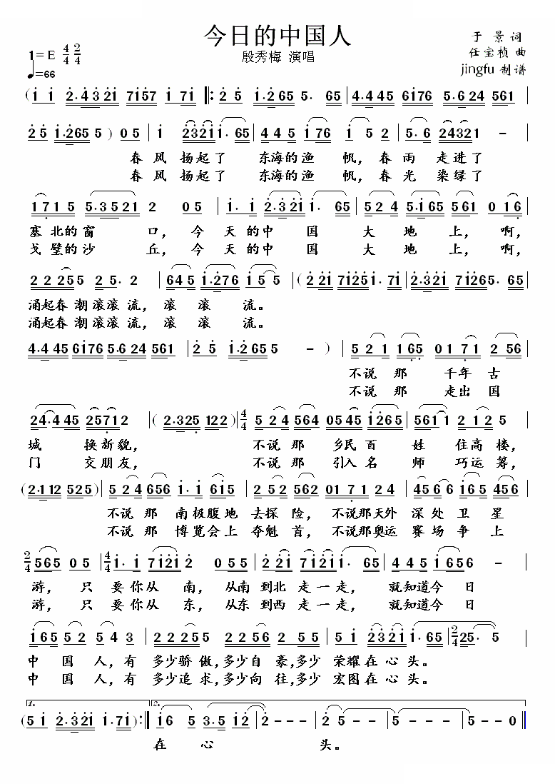 今日的中国人（央视1994 年春晚歌曲）