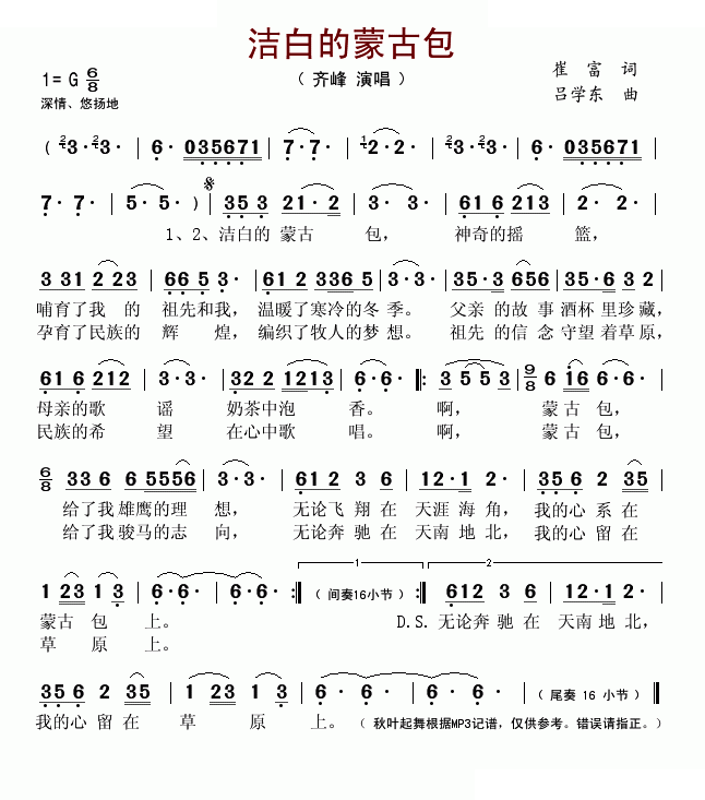洁白的蒙古包