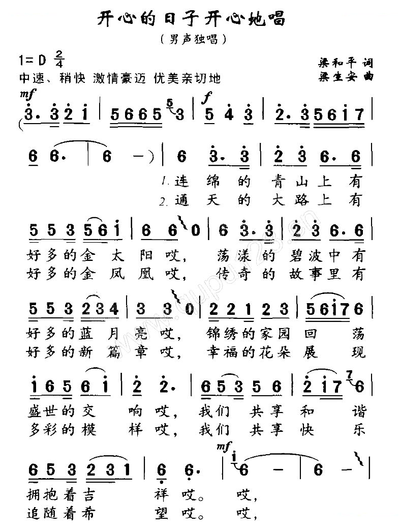 开心的日子开心地唱（梁和平词 梁生安曲）