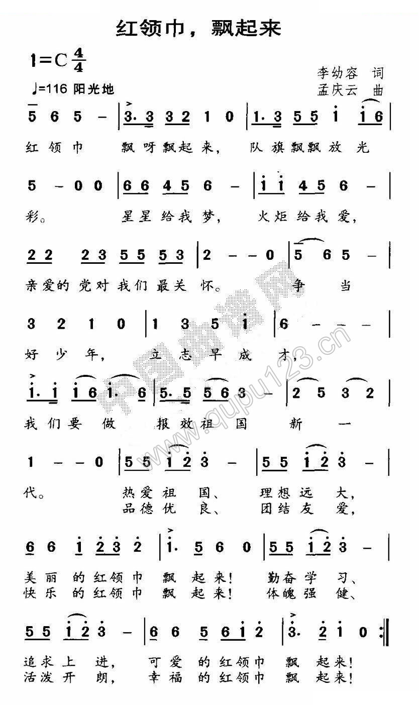 红领巾，飘起来