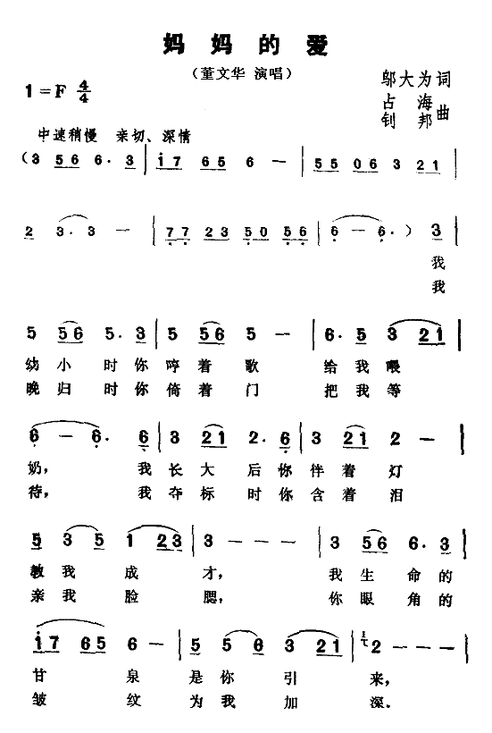 妈妈的爱