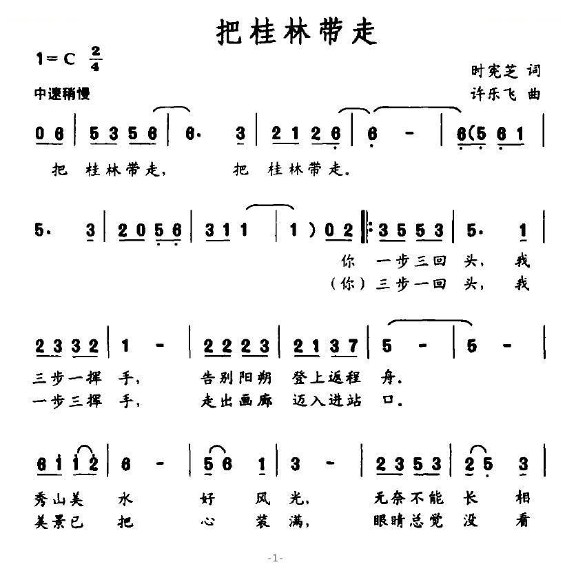 把桂林带走