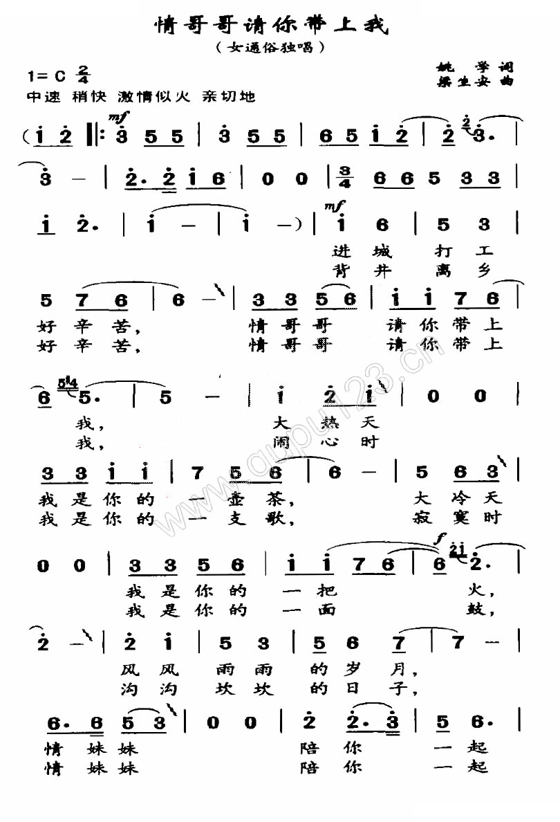情哥哥请你带上我
