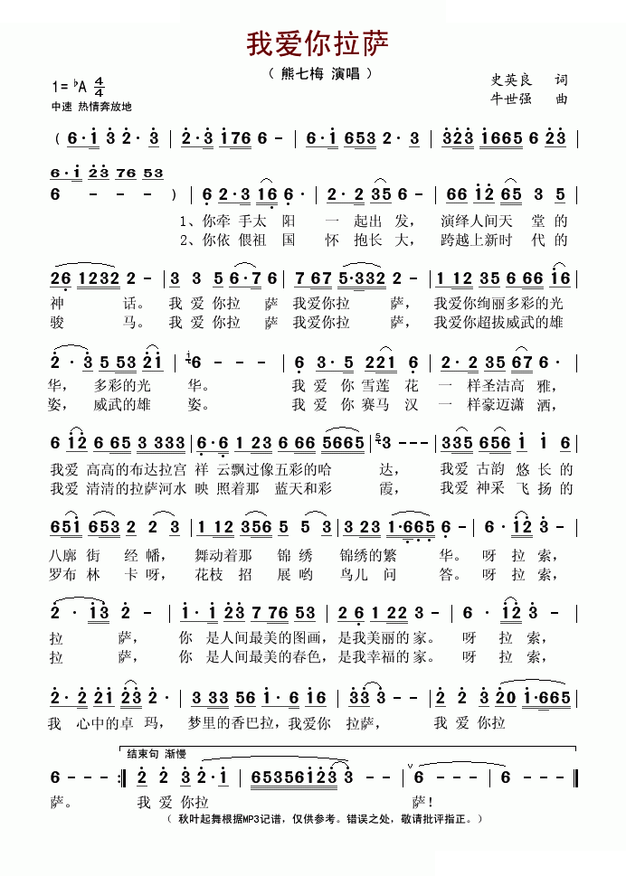 我爱你拉萨