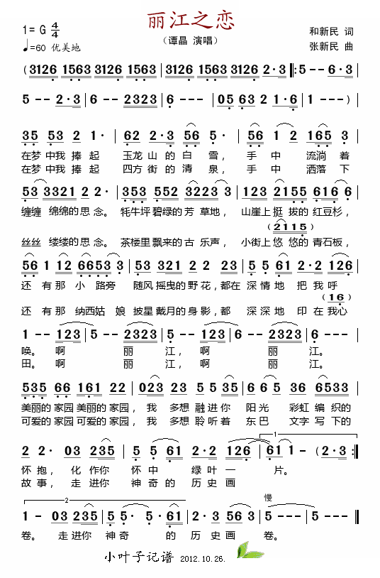 丽江之恋