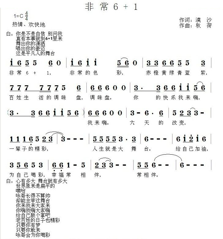 非常6+1