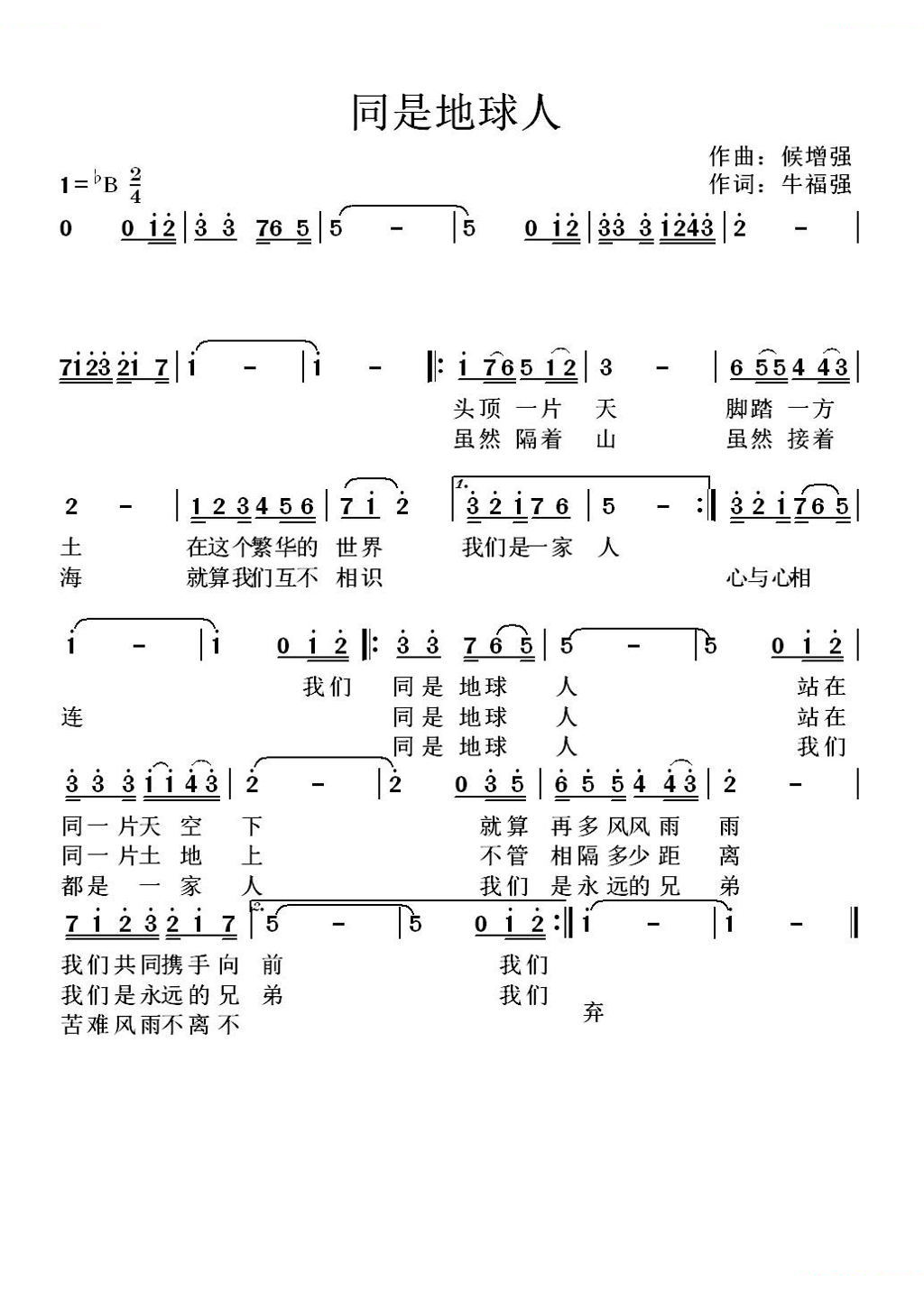同是地球人