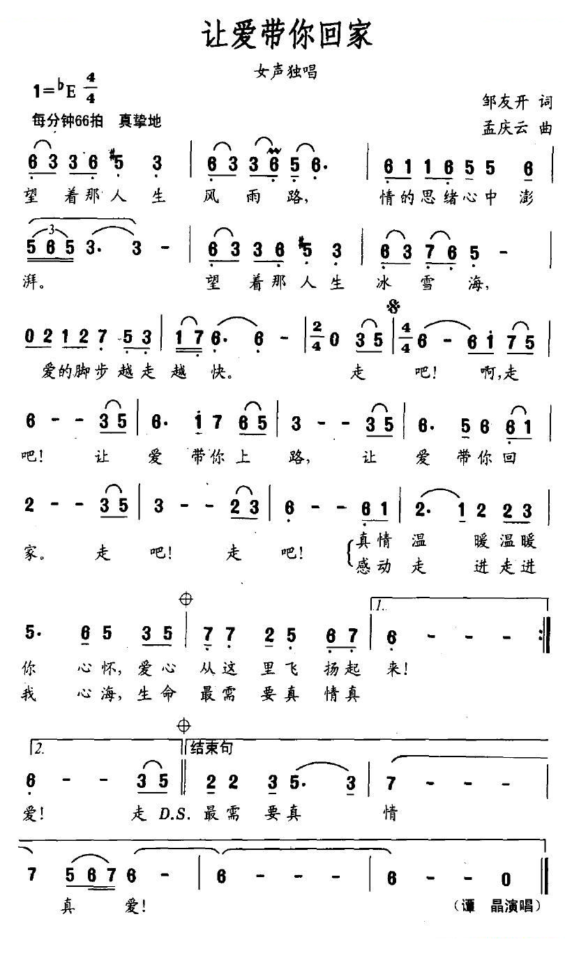 让爱带你回家