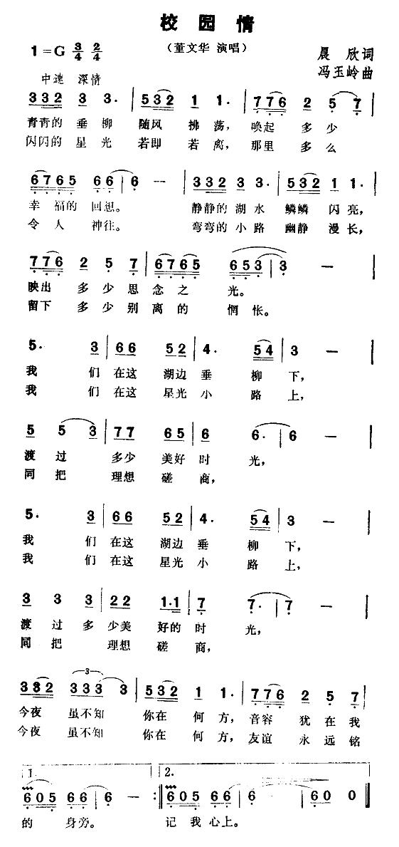 校园情