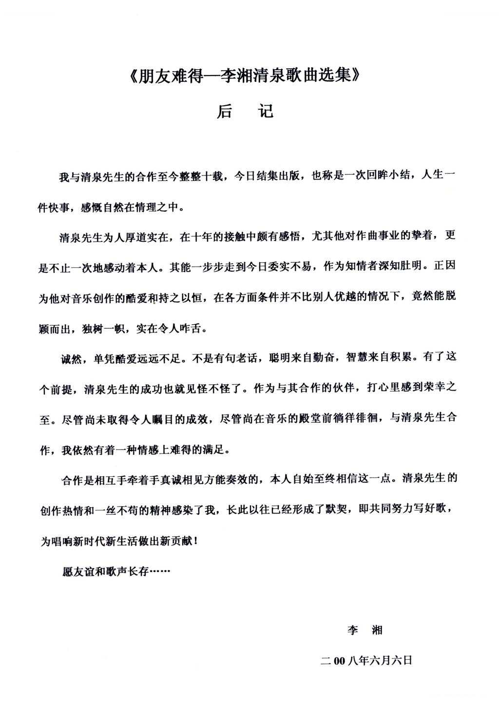 再送你一程（李湘词 清泉曲）