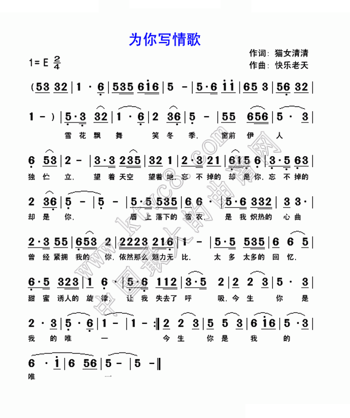 为你写情歌 