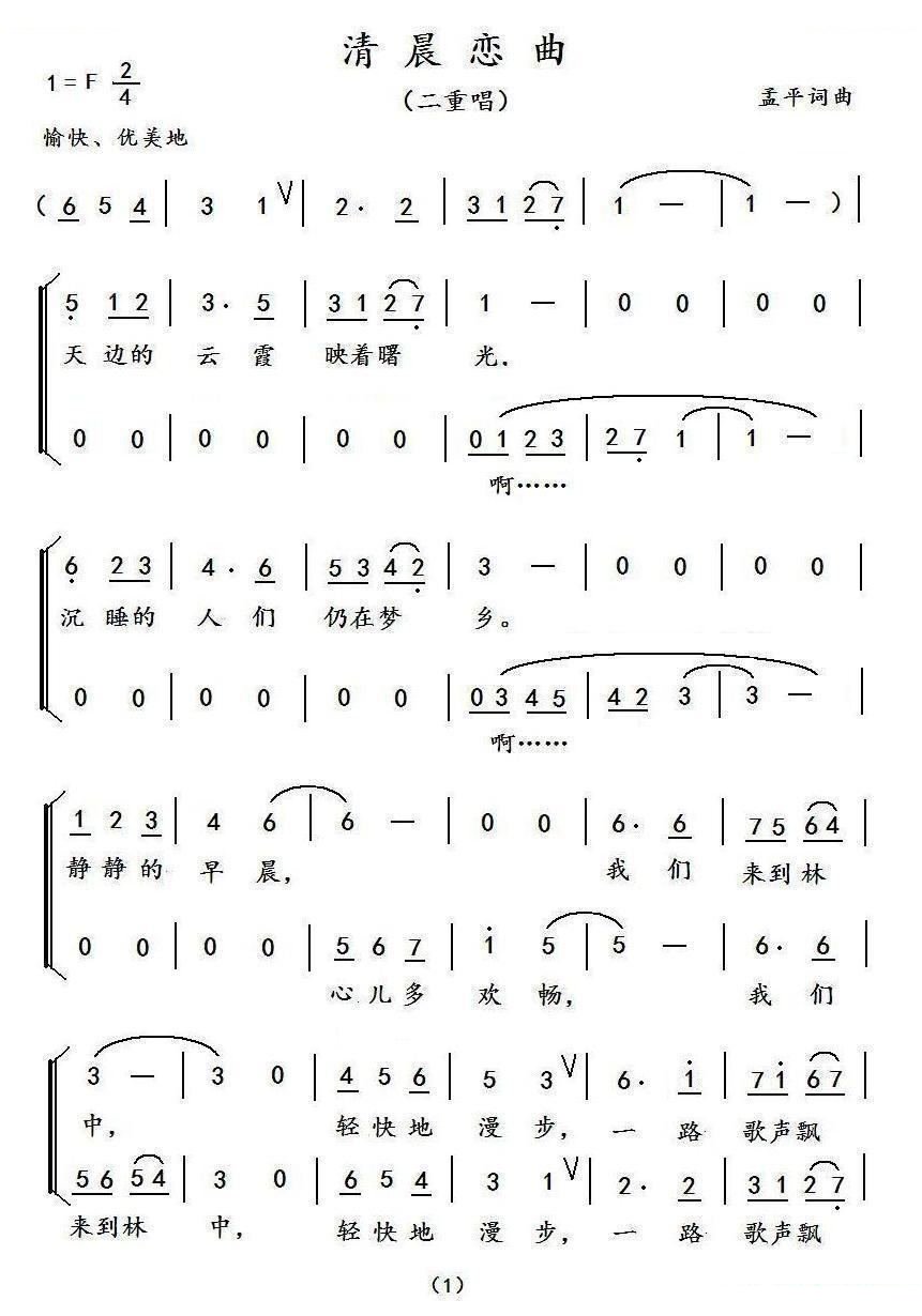清晨恋曲（二重唱）