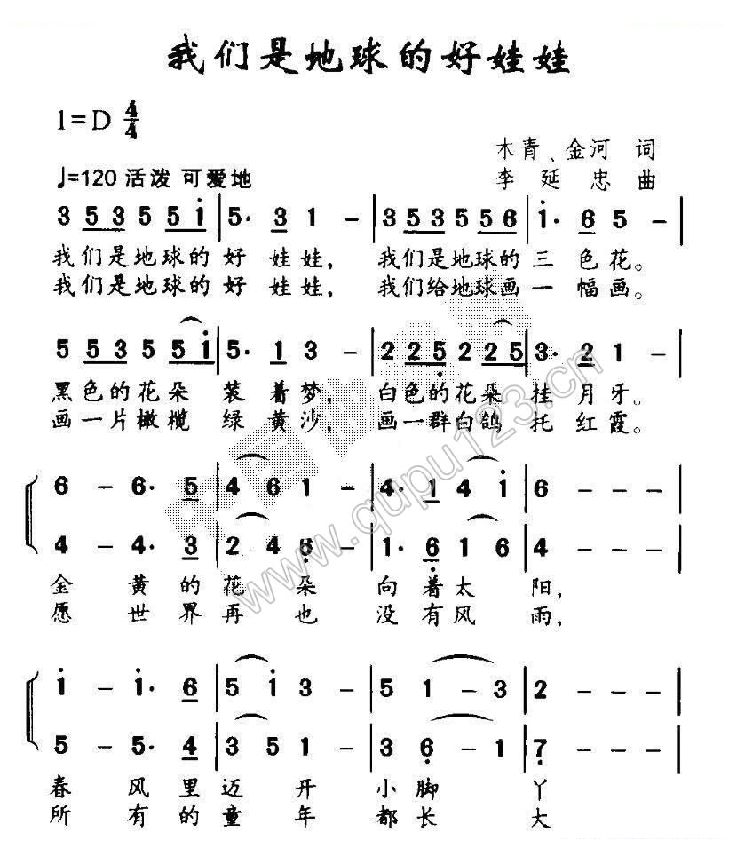 我们是地球的好娃娃（合唱）