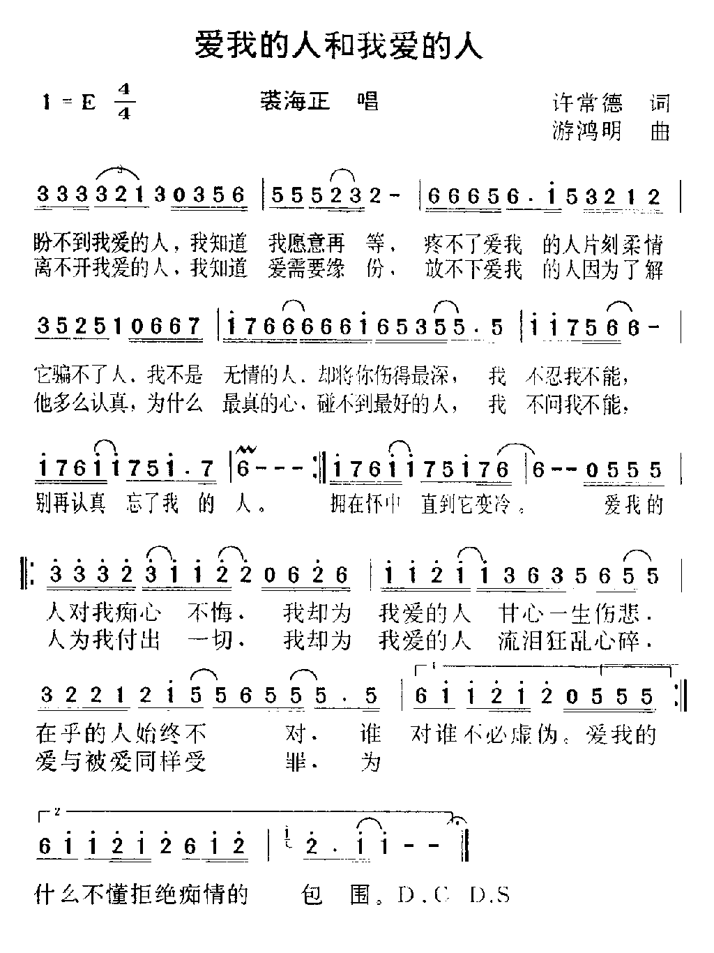 爱我的人和我爱的人