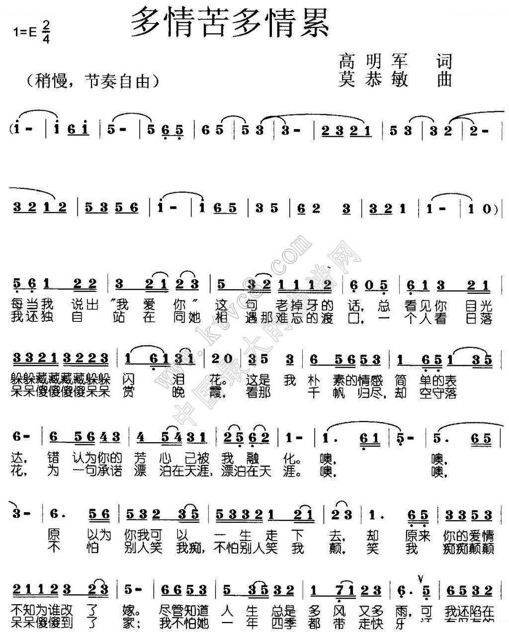 多情苦多情累 