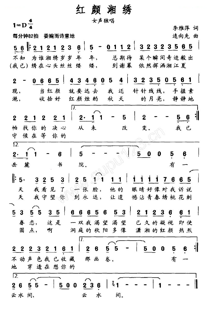 红颜湘绣