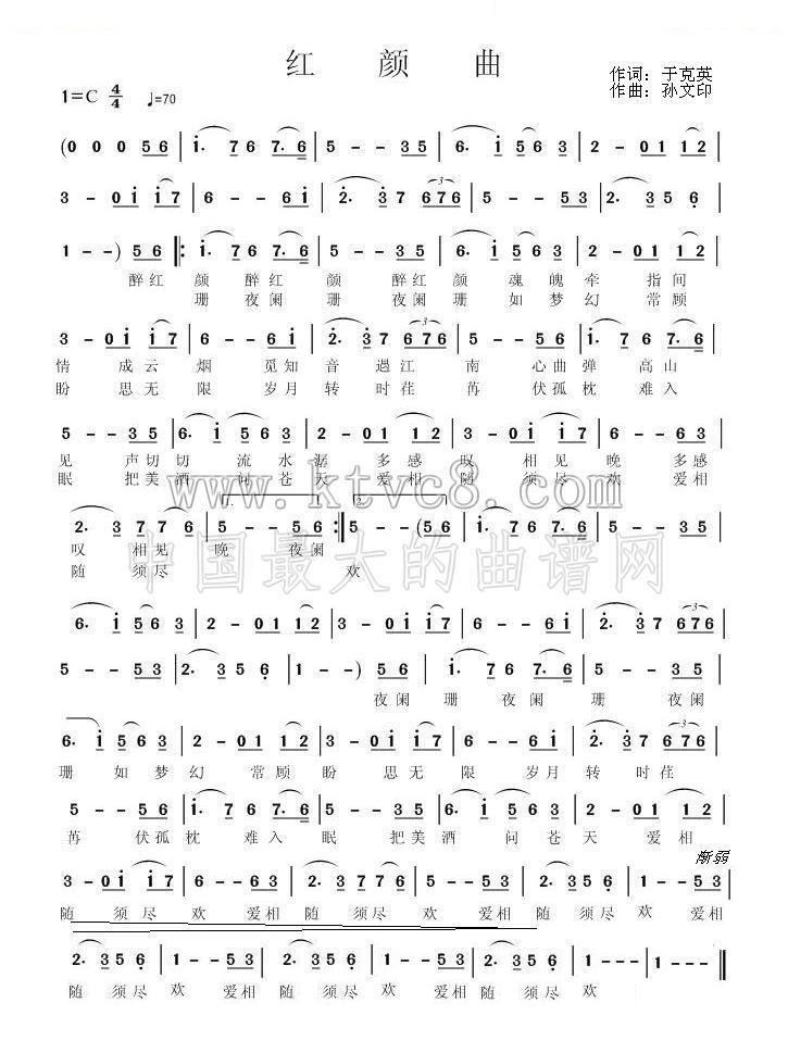红颜曲 
