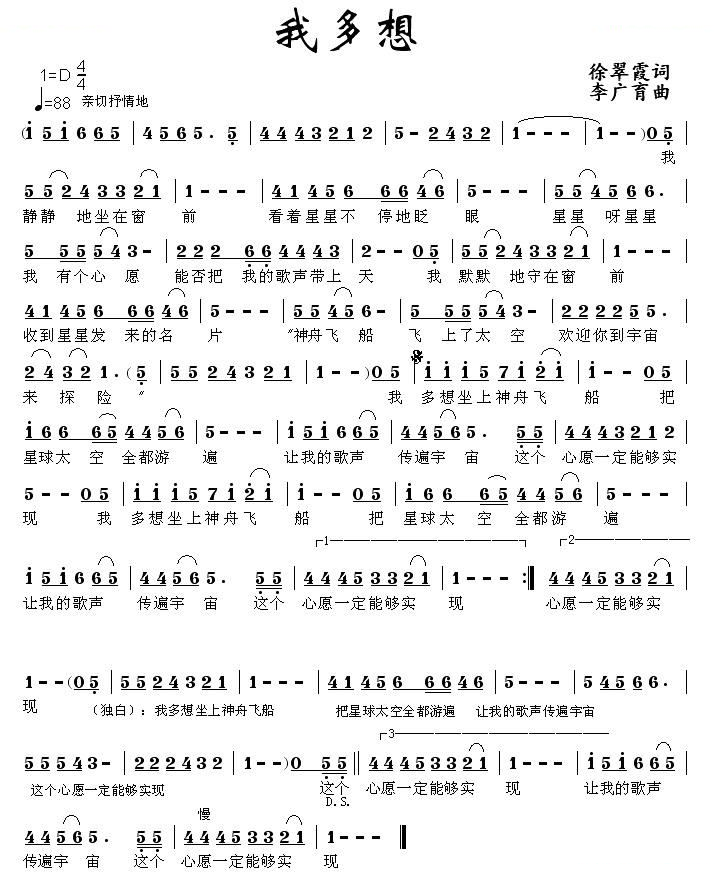 我多想（徐翠霞词 李广育曲）
