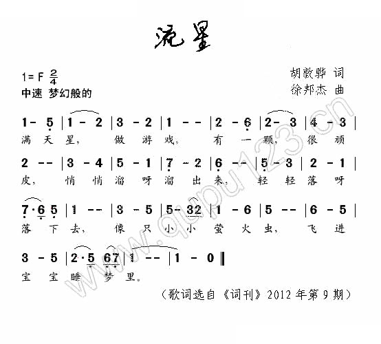 流星（胡敦骅词 徐邦杰曲）