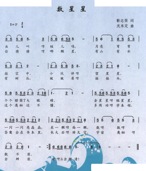 数星星