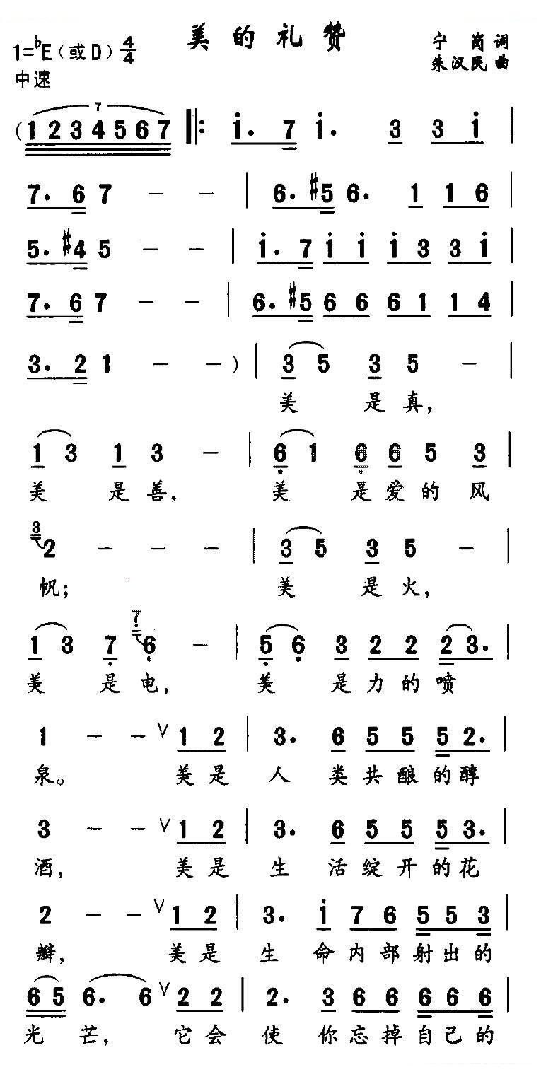 美的礼赞