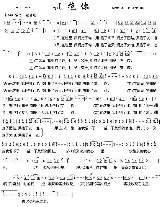 拥抱你