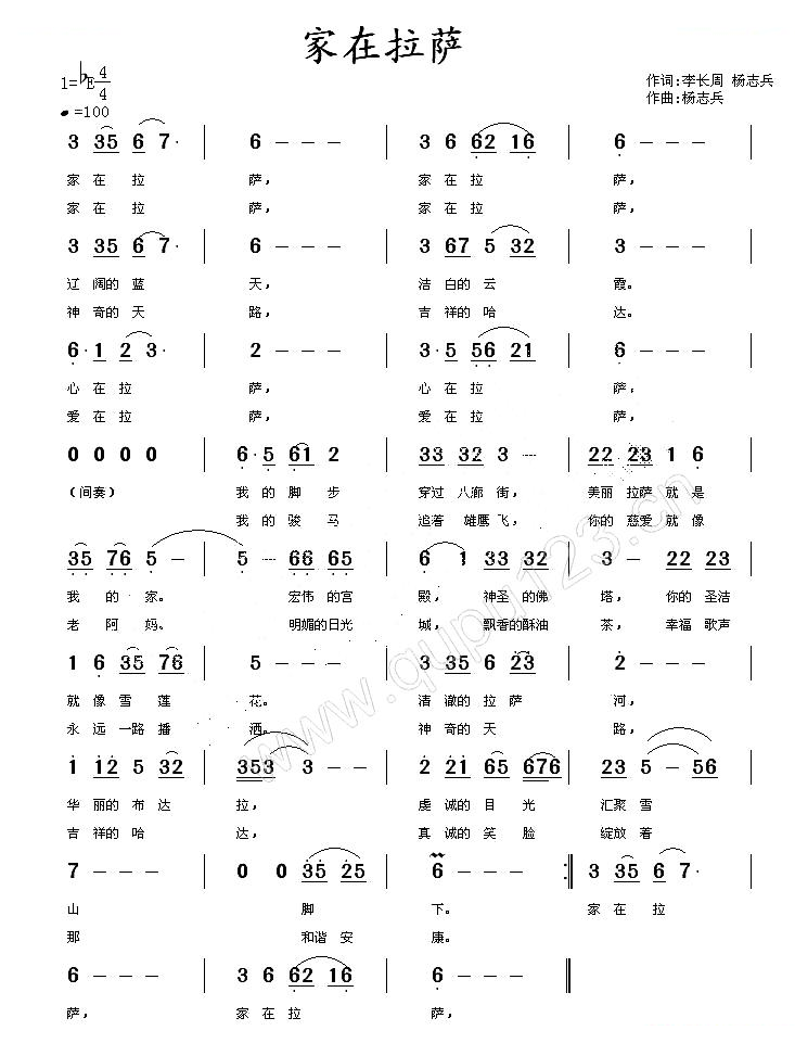 家在拉萨