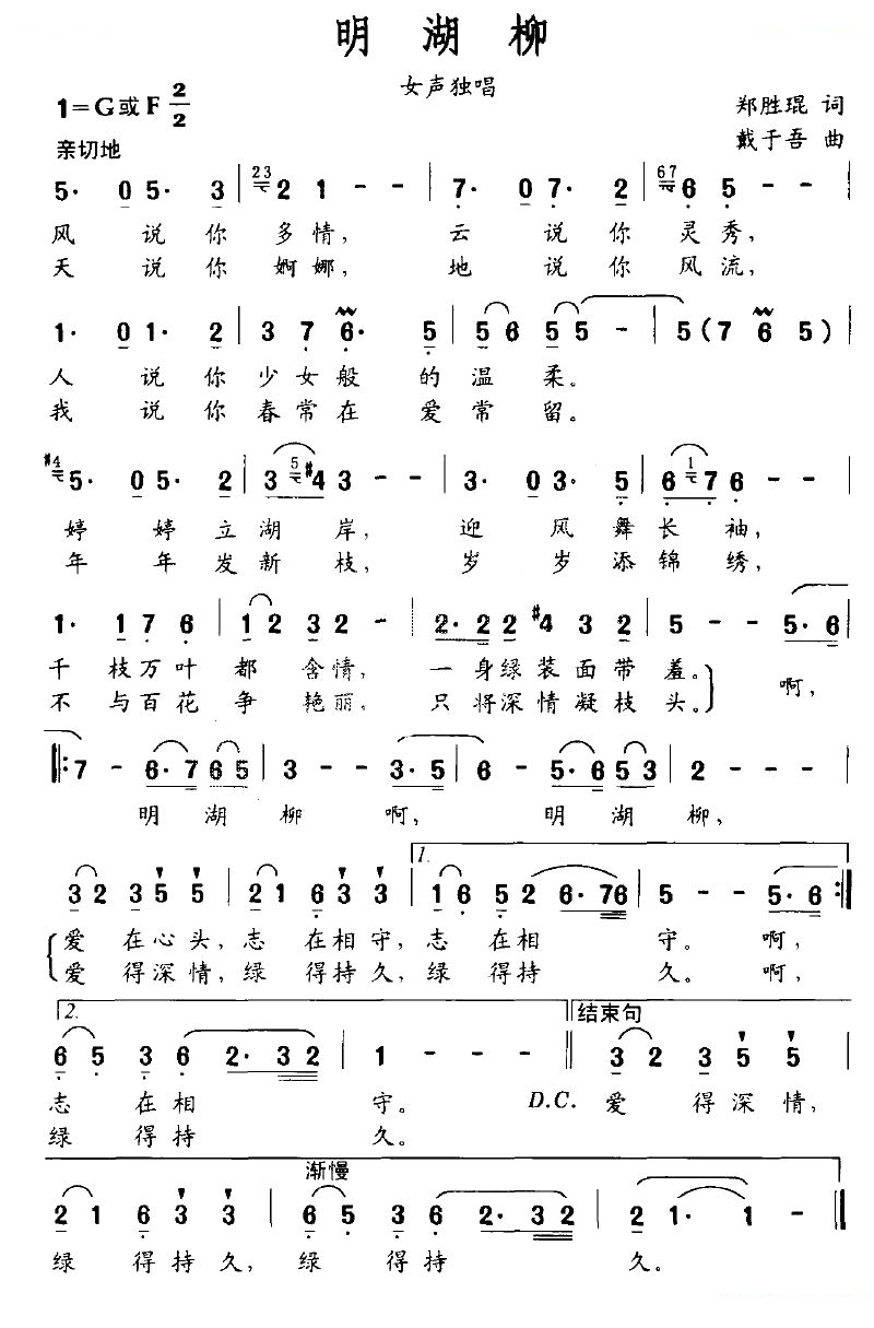 明湖柳