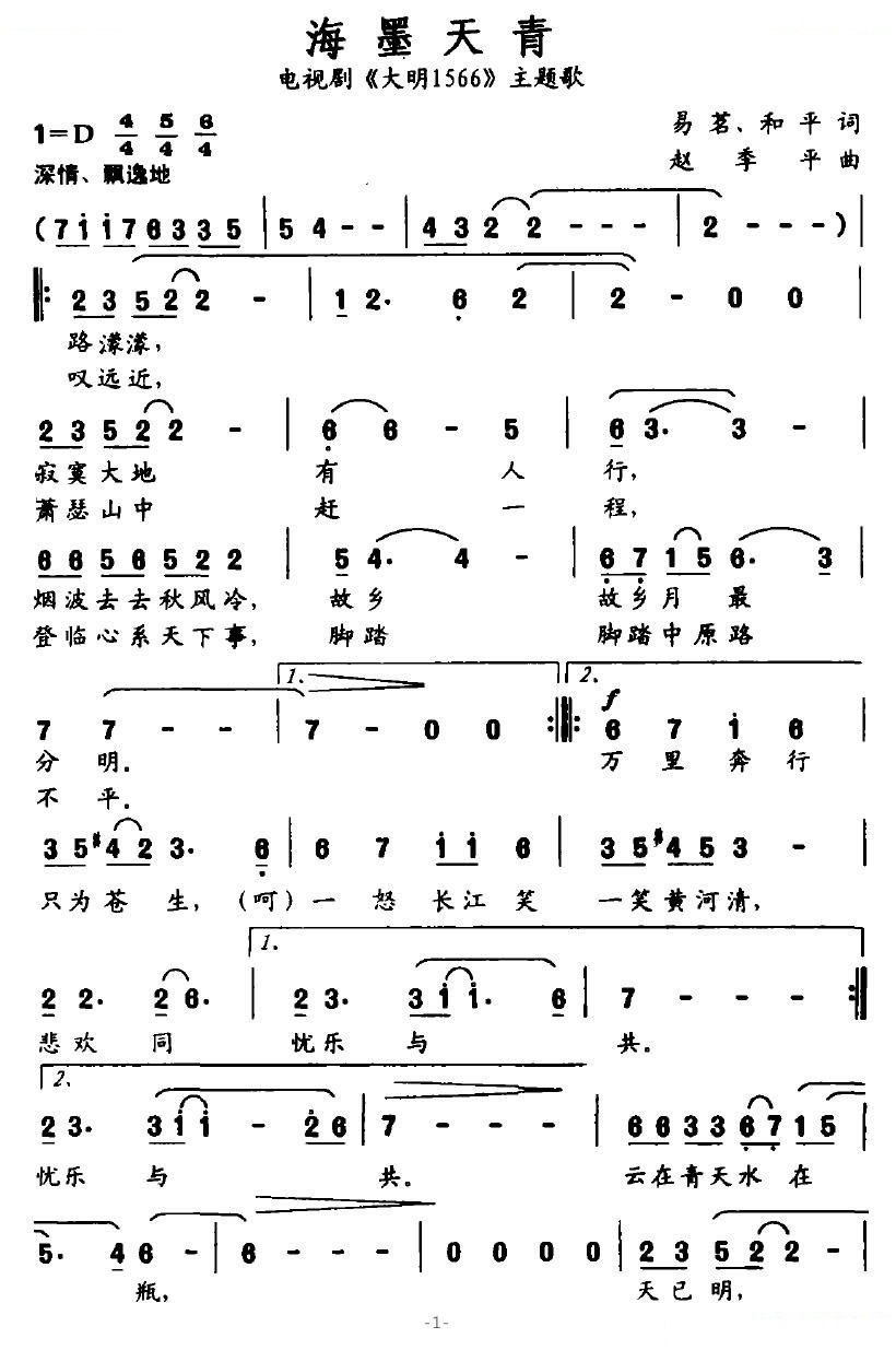 海墨天青（电视剧大明1566主题歌）