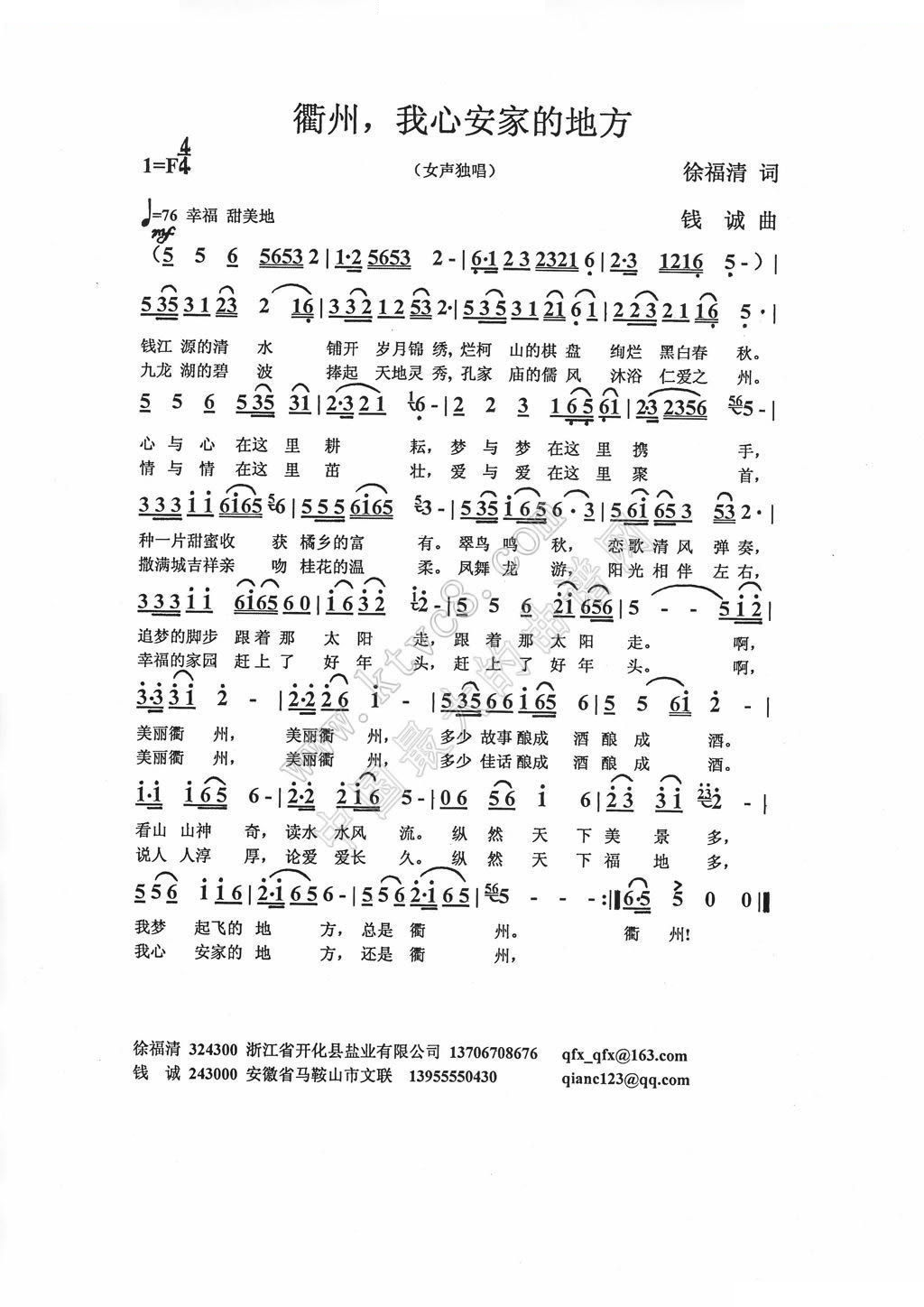 衢州，我心安家的地方 
