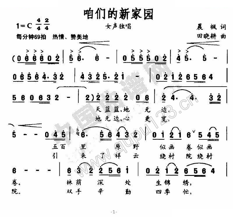 咱们的新家园