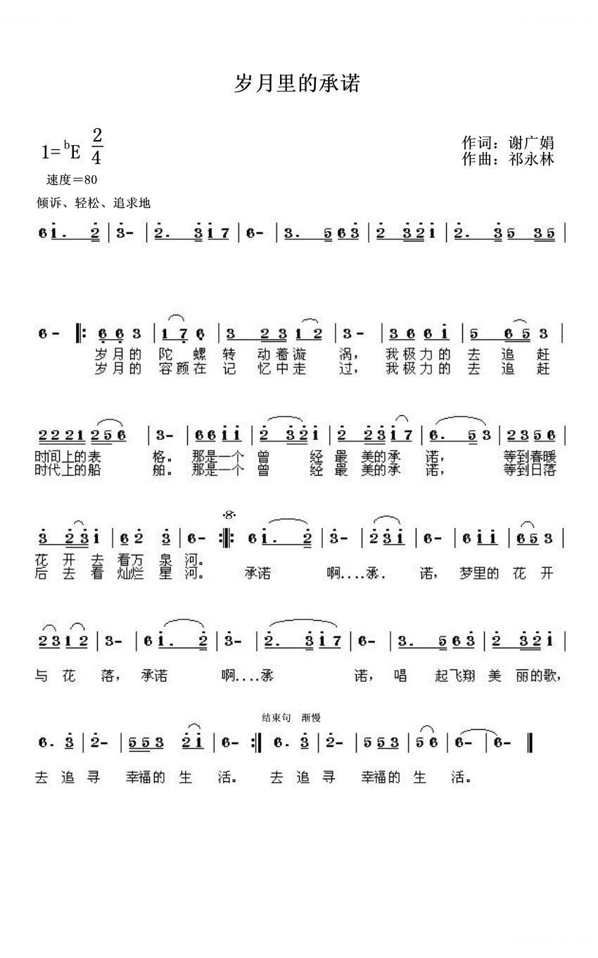 岁月里的承诺