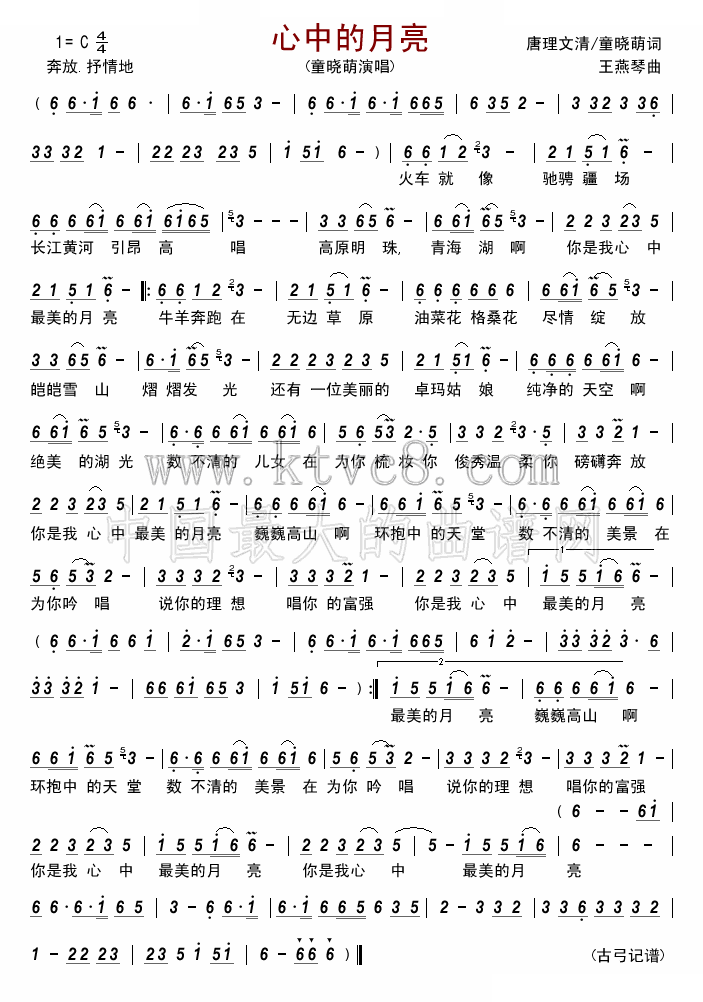 心中的月亮 