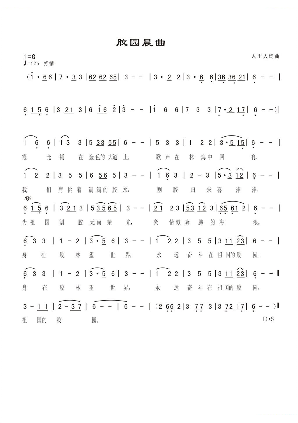 胶园晨曲