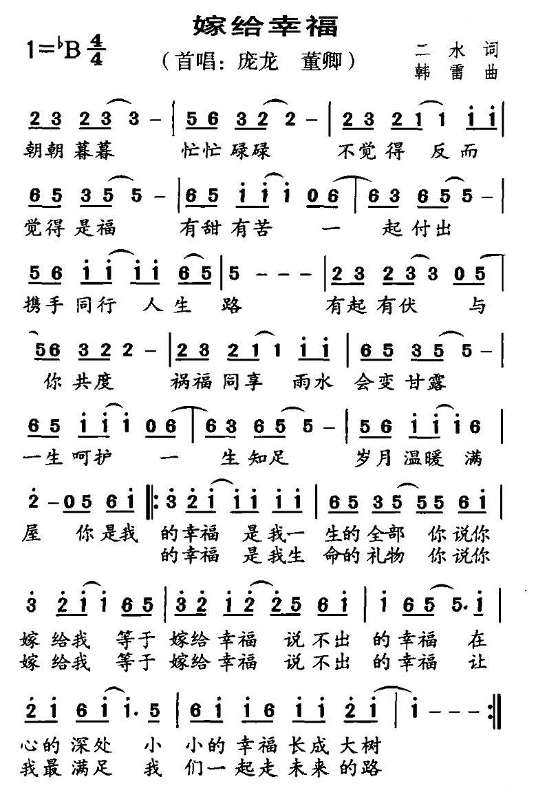 嫁给幸福
