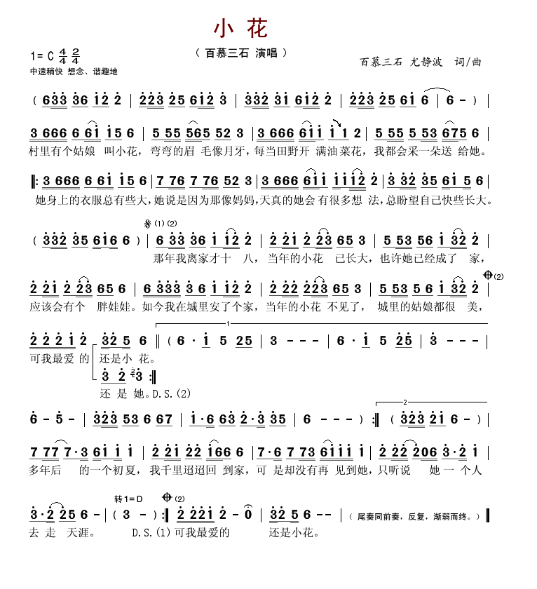 小花（百慕三石 尤静波词曲）