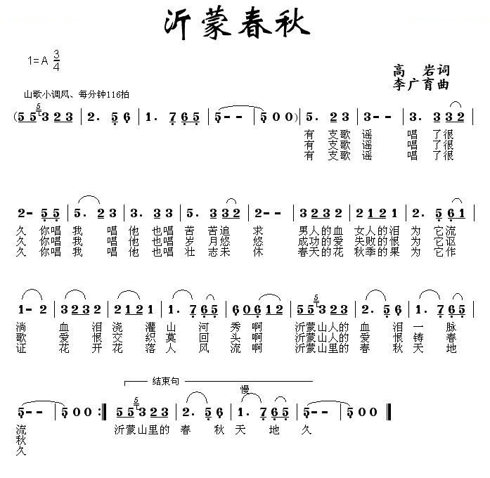 沂蒙春秋