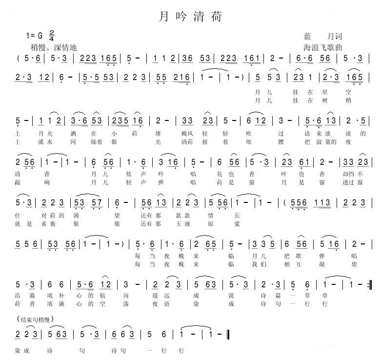 月吟清荷（蓝月词 海浪飞歌曲）