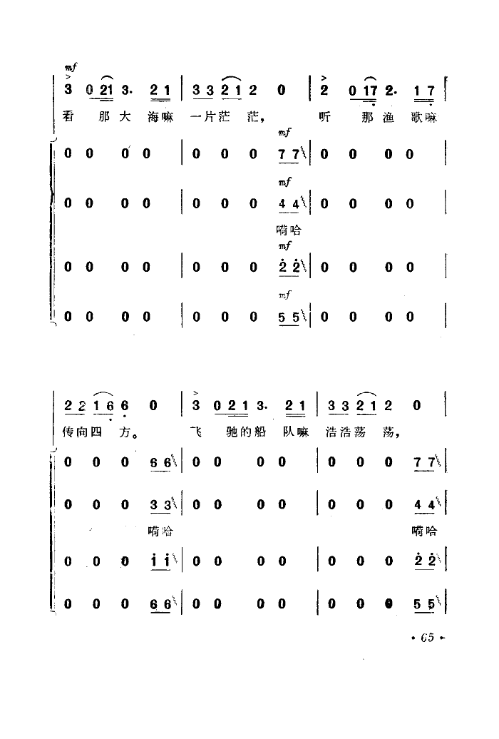 渔歌（二）及出海歌（二）(电影海上生明月选曲)