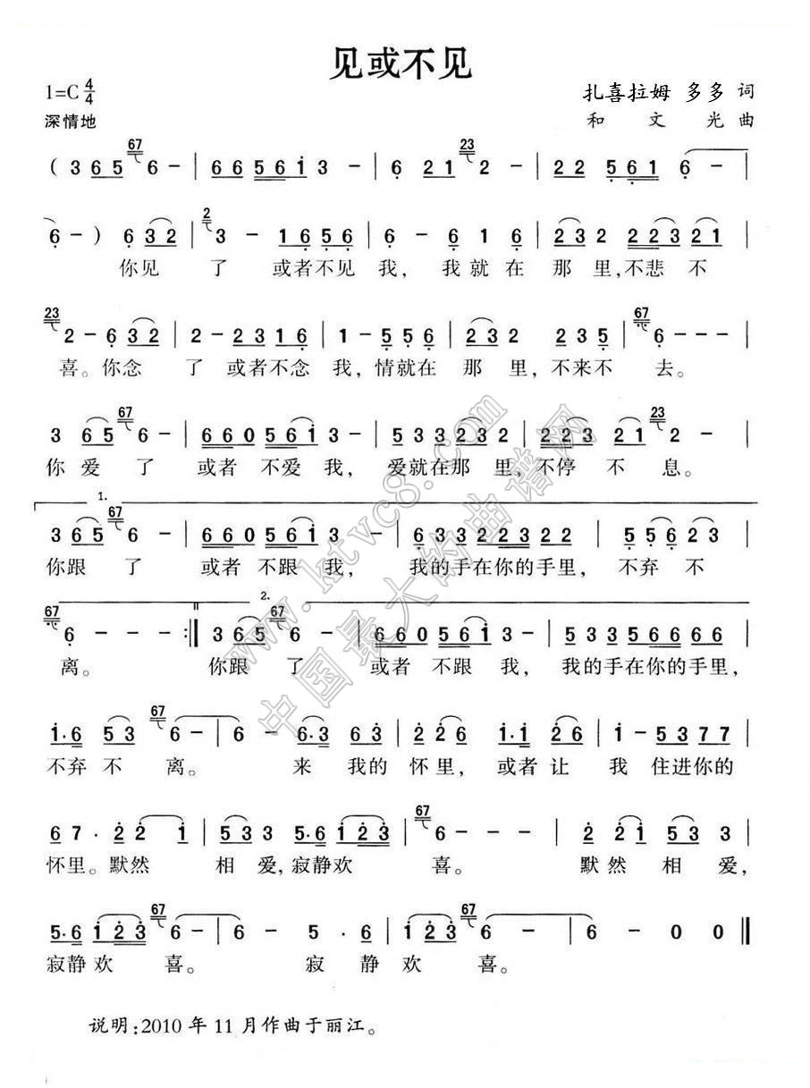 见或不见（扎喜拉姆 多多词 和文光曲） 