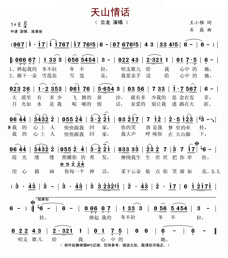 天山情话