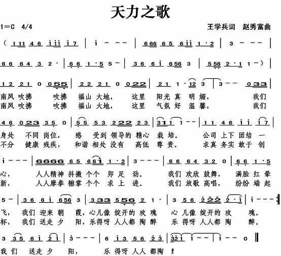 天力之歌（王学兵词）