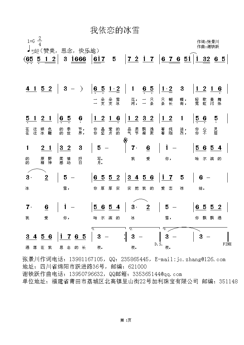 我依恋的冰雪